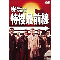 特捜最前線 BEST SELECTION VOL.23 [DVD] khxv5rg Amazon.co.jp: 特捜最前線 BEST SELECTION VOL.23 [DVD] : 二谷英明
